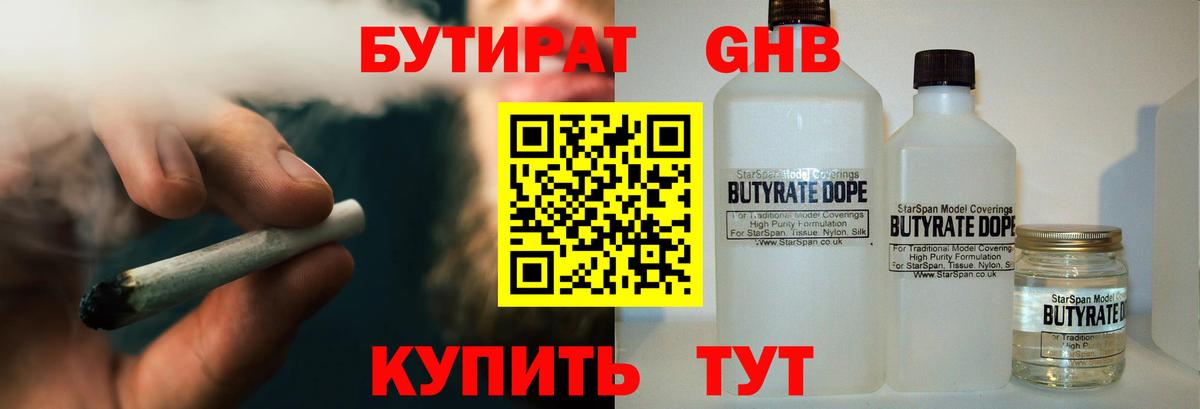 Бутират BDO 33% Бузулук