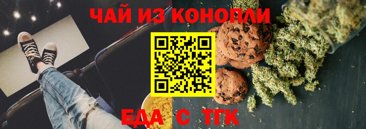 Еда ТГК конопля Бузулук