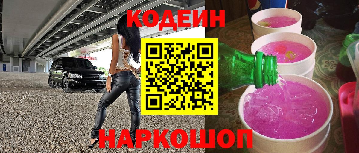 Кодеиновый сироп Lean напиток Lean (лин)  Codein напиток Lean (лин)  Вход с VPN  Бузулук 
