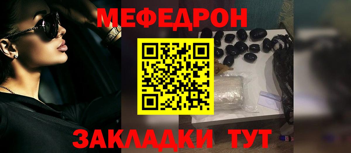 Меф мяу мяу мука Бузулук
