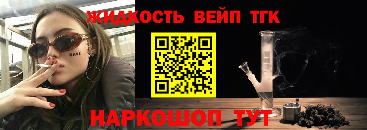 ТГК вейп Бузулук